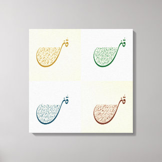 Four Quls quadriptych - Quran Chapters Canvas Print