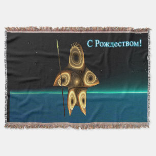 Fractal Inuit Hunter - С Рождеством Throw Blanket