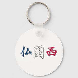 France Kanji Keychain