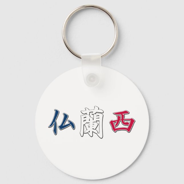 France Kanji Keychain (Front)