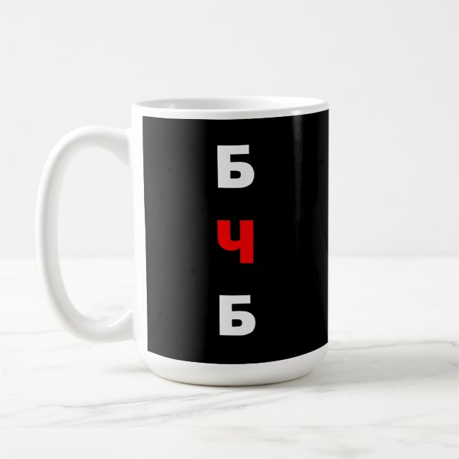 Free Belarus, бчб  Coffee Mug (Left)