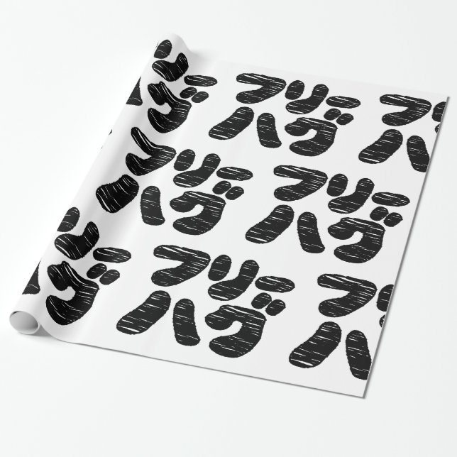 FREE HUGS フリーハグ ~ Japanese Katakana Language Wrapping Paper (Unrolled)