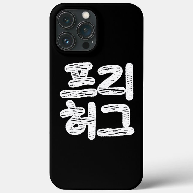 FREE HUGS 프리 허그 ~ Korean Hangul Language Case-Mate Case-Mate iPhone Case (Back)