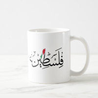 Free Palestine ARABIC WITH MAP