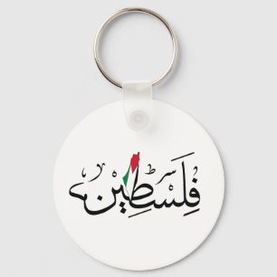 Free Palestine ARABIC WITH MAP Key Ring