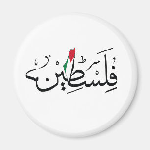 Free Palestine ARABIC WITH MAP Magnet
