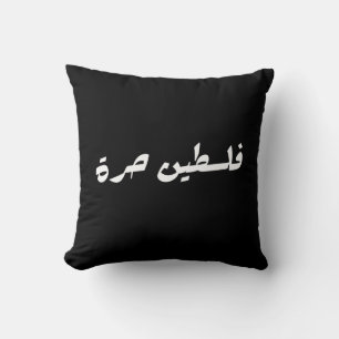 Free Palestine in Arabic - فلسطين حرة Cushion