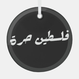 Free Palestine in Arabic - فلسطين حرة Glass Tree Decoration