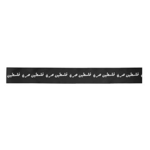 Free Palestine in Arabic - فلسطين حرة Satin Ribbon