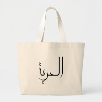 Freedom arabic calligraphy large tote bag