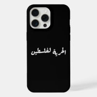 Freedom to Palestine in Arabic - الحرية لفلسطين
