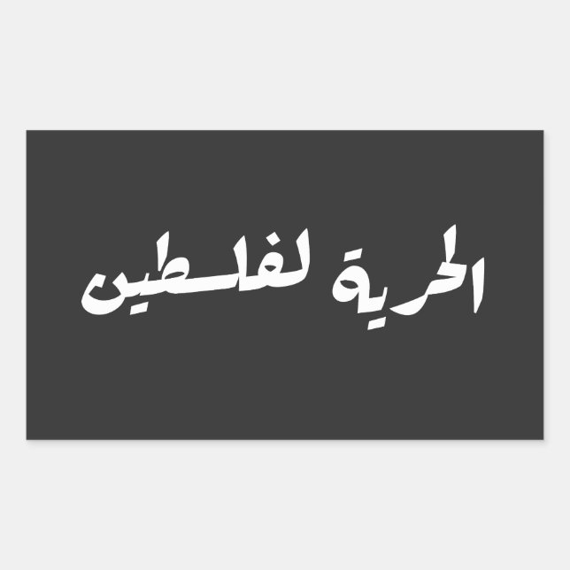 Freedom to Palestine in Arabic - الحرية لفلسطين Rectangular Sticker (Front)