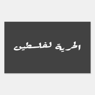Freedom to Palestine in Arabic - الحرية لفلسطين Rectangular Sticker