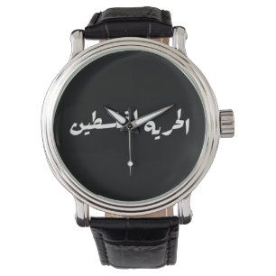 Freedom to Palestine in Arabic - الحرية لفلسطين Watch