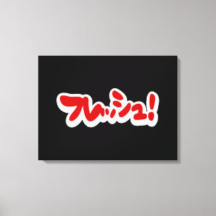 Fresh Japanese フレッシュ! Canvas Print