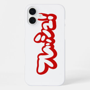 Fresh Japanese フレッシュ! iPhone 16 Plus Case
