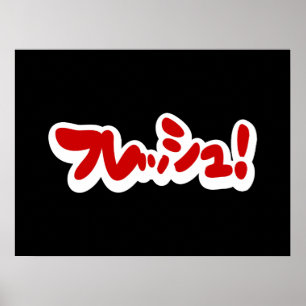 Fresh Japanese フレッシュ! Poster