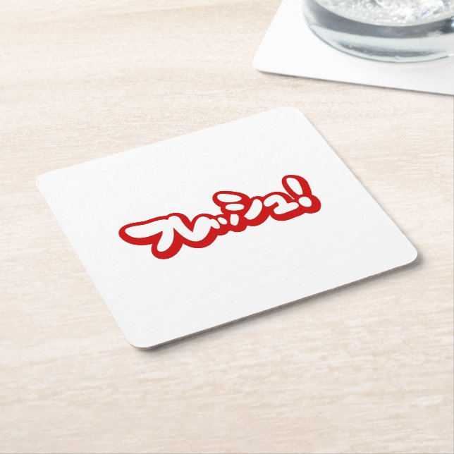 Fresh Japanese フレッシュ! Square Paper Coaster (Angled)