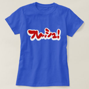 Fresh Japanese フレッシュ! T-Shirt