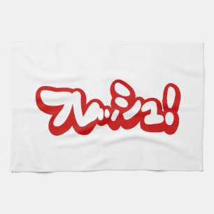 Fresh Japanese フレッシュ! Tea Towel