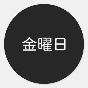 Friday In Japanese, Weekday, Day Of The Week, Japa Classic Round Sticker