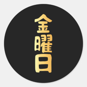 Friday Kanji Japanese Days Of The Week Classic Round Sticker