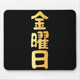 Friday Kanji Japanese Days Of The Week  Mouse Mat