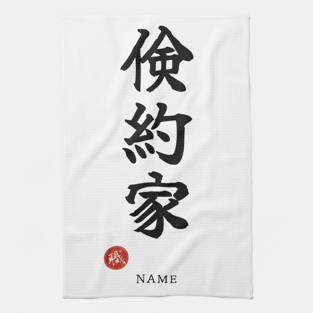 Frugal (Kenyakuka) Japanese Kanji Tea Towel (Vertical)