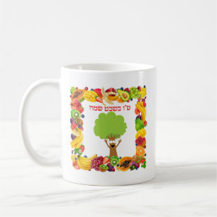 Fruits Hebrew Tu Bishvat Sameach Coffee Mug