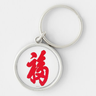Fu Keychain
