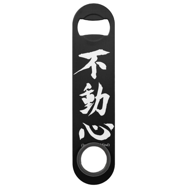 "Fudoshin" Japanese Kanji Meaning Immoveable Mind (Front)