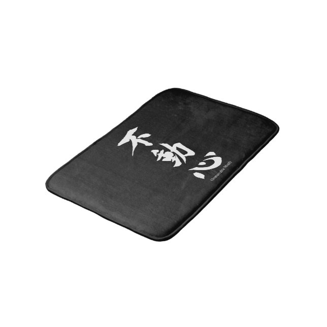 "Fudoshin" Japanese Kanji Meaning Immoveable Mind Bath Mat (Angled)