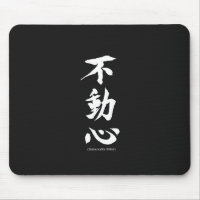 "Fudoshin" Japanese Kanji Meaning Immoveable Mind