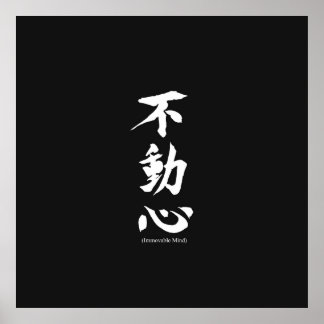 "Fudoshin" Japanese Kanji Meaning Immoveable Mind Poster