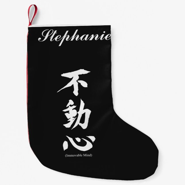 "Fudoshin" Japanese Kanji Meaning Immoveable Mind Small Christmas Stocking (Front)