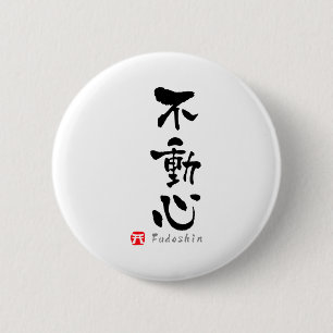 Fudoshin Kanji Budo Terms T Shirt  6 Cm Round Badge