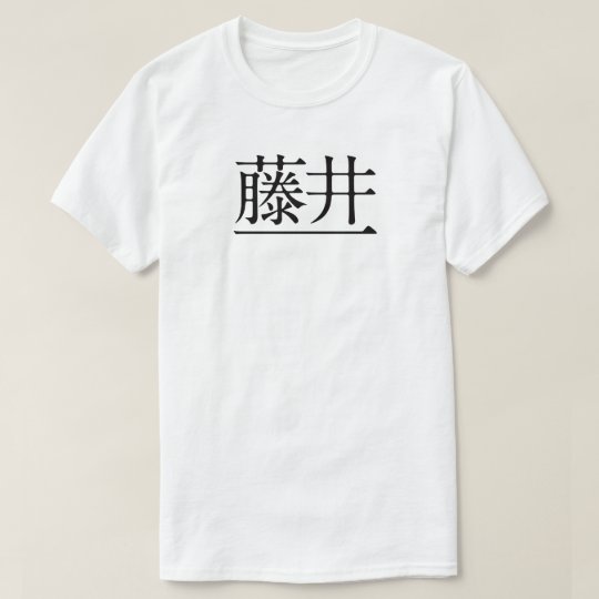 Fujii one black-ink balance (the front) T-Shirt