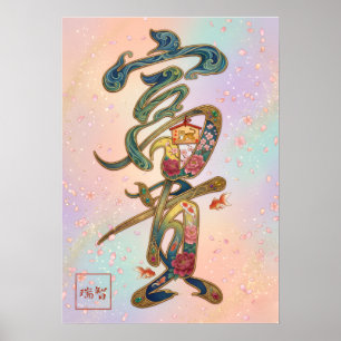 Fuki: Wealth & Nobility Art Poster