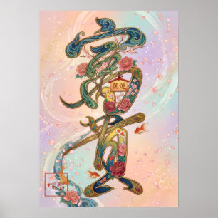 Fuki: Wealth & Nobility Art Poster