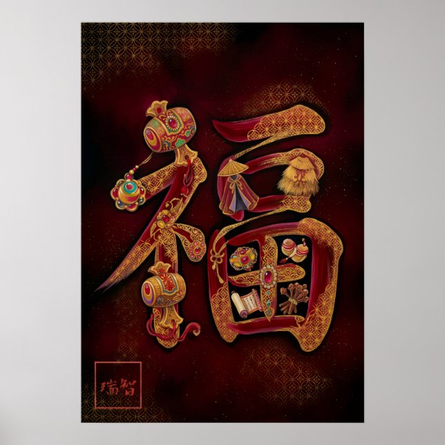 Fuku: Calligraphy "Good Fortune" 260020222 Poster (Front)