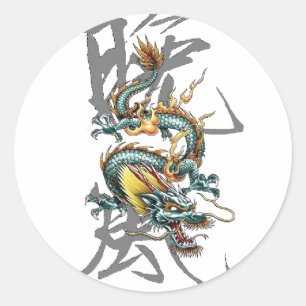 Fuku-Riu Japanese Dragon Classic Round Sticker