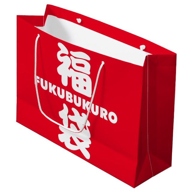 Fukubukuro (Lucky Bag) Japanese Kanji Large Gift Bag (Front Angled)