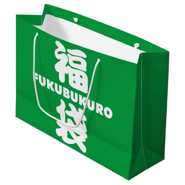 Fukubukuro (Lucky Bag) Japanese Kanji Large Gift Bag (Front Angled)