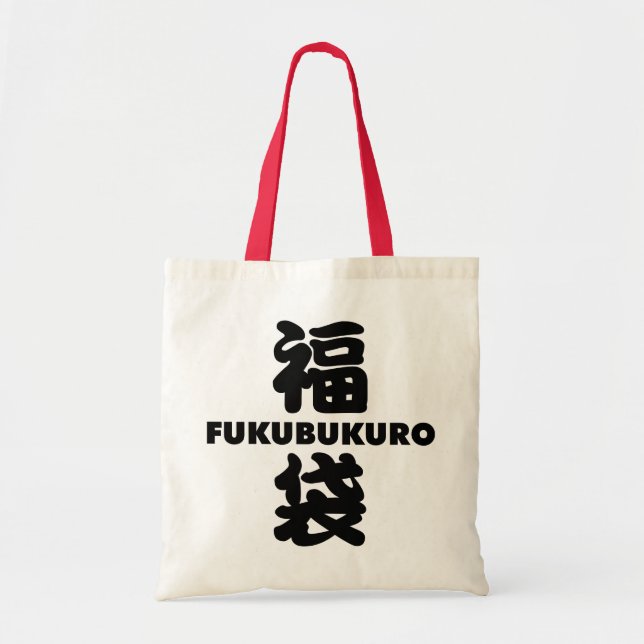 Fukubukuro (Lucky Bag) Japanese Kanji Tote Bag (Front)