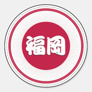 Fukuoka City Pride Emblem – Japanese Identity Classic Round Sticker