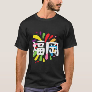 Fukuoka In Kanji Souvenir Colourful Festival Firew T-Shirt