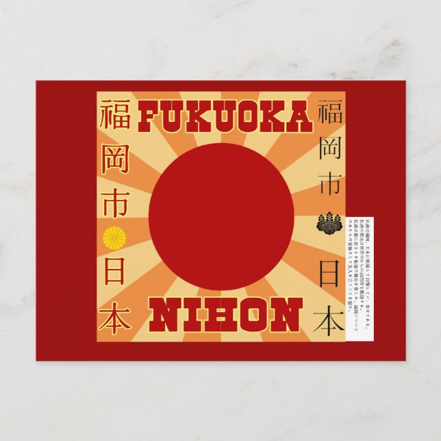 Fukuoka Japan Postcard (Front)