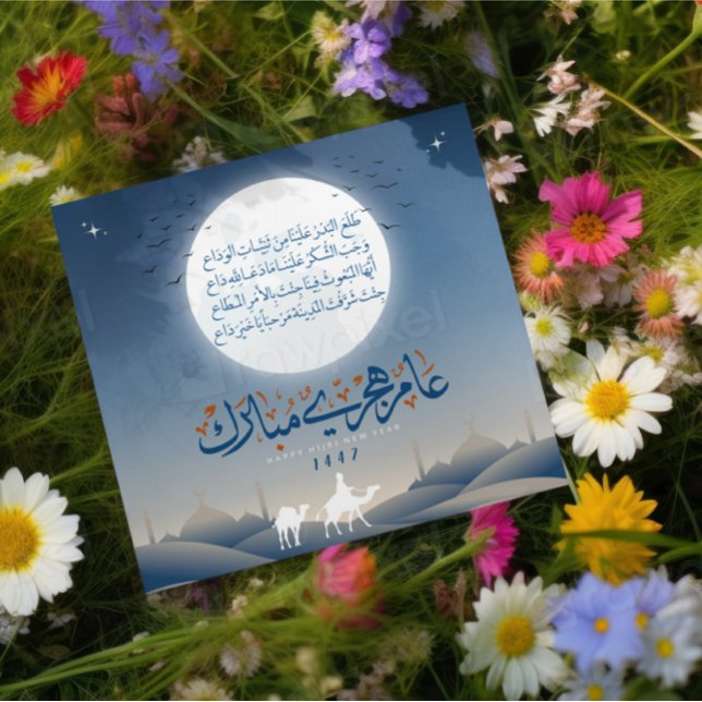 Full Moon Hijri 1447 Greeting Card (Creator Uploaded)