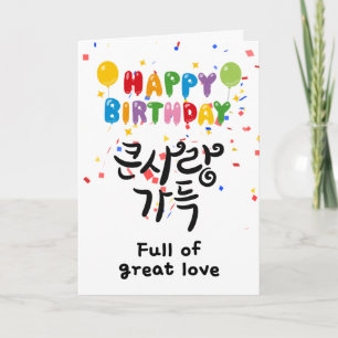 Full of Great Love – Korean Calligraphy Birthday  Card