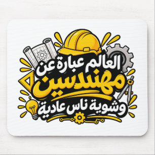 Funny Arabic Engineer Quote Mouse Pad